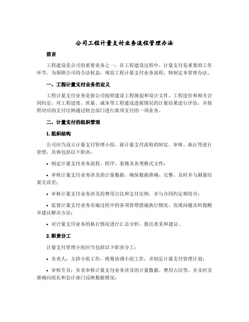 公司工程计量支付业务流程管理办法
