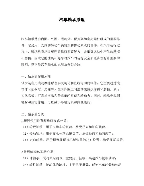 汽车轴承原理