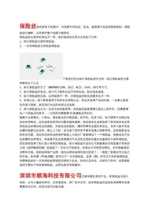 贴片保险丝选型_深圳顺海科技