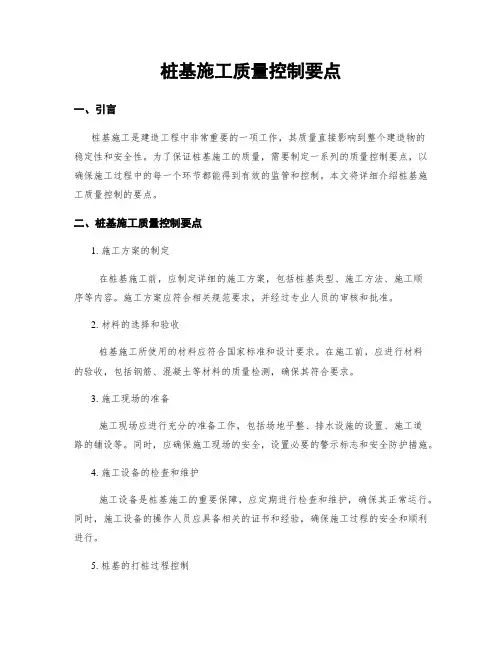 桩基施工质量控制要点