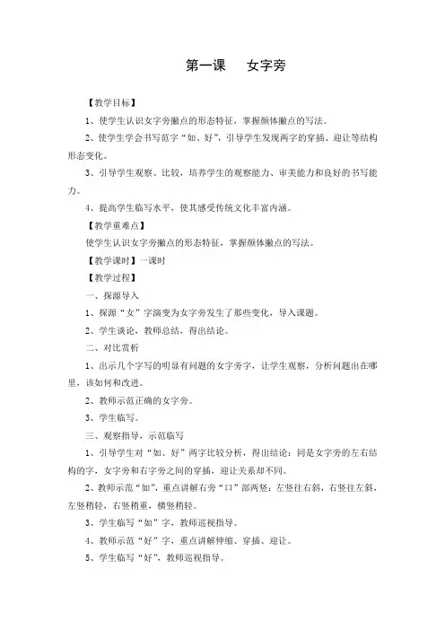 五年级上册书法练习指导教案