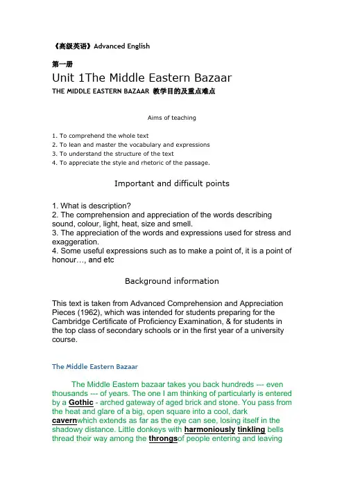 高级英语第一册Unit 1   (文章结构+课文讲解+课文翻译+课后练习+答案)