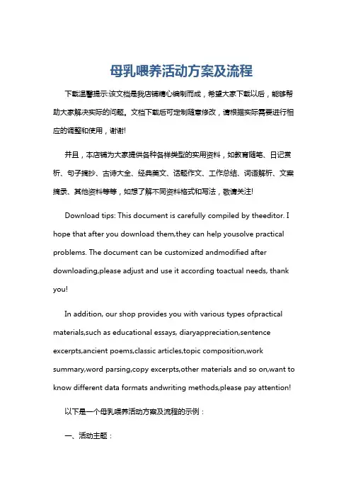 母乳喂养活动方案及流程