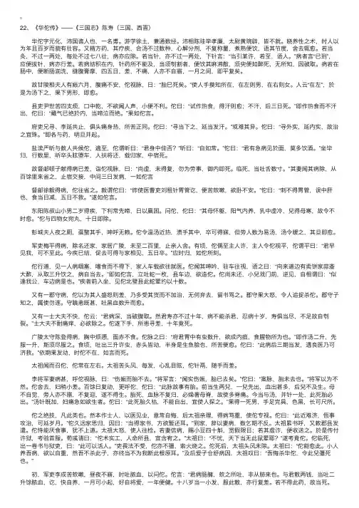 自考《古代汉语》全译文（6）