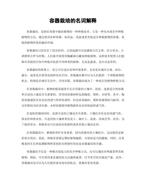 容器栽培的名词解释