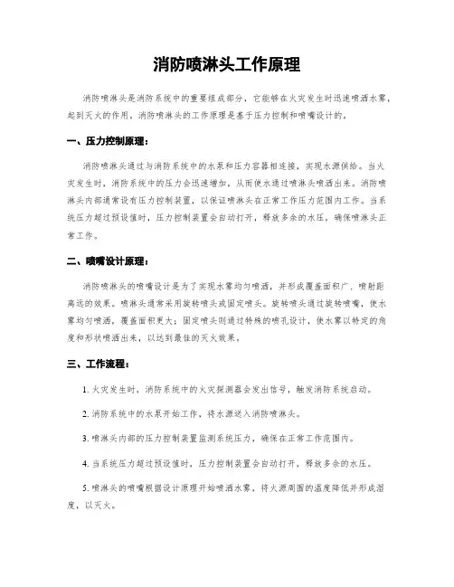 消防喷淋头工作原理