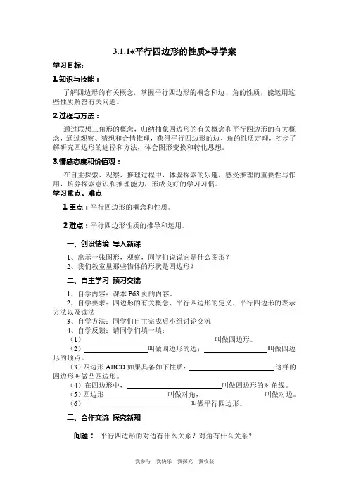 1.1平行四边形及其性质导学案
