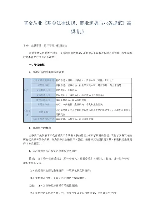 【考点提炼】科目一：基金从业《基金法律法规》高频考点
