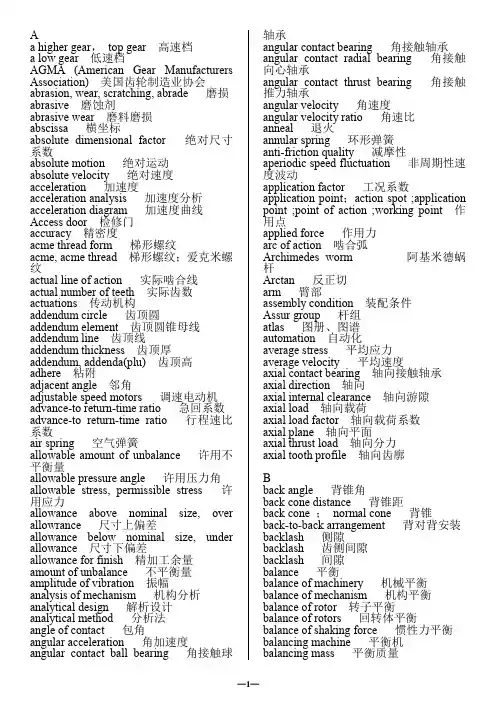 机械设计中英文词汇表(按英文排序)