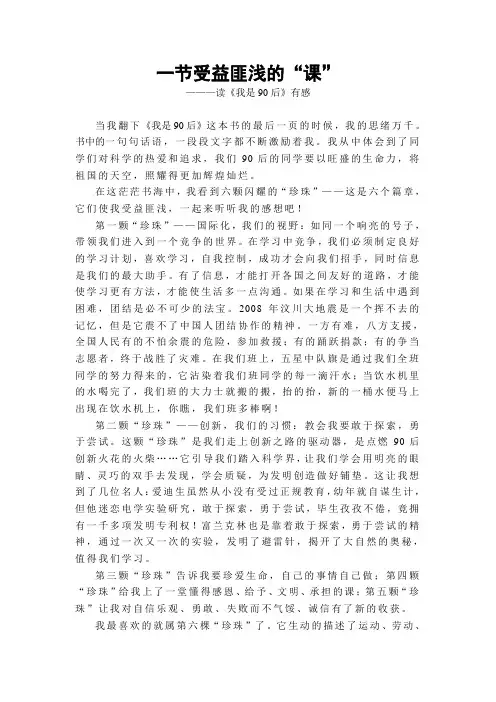 一节受益匪浅的“课”