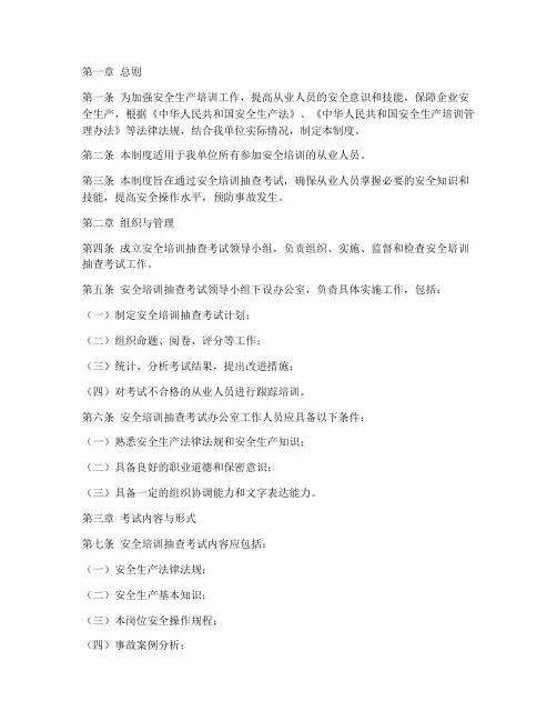 安全培训抽查考试制度