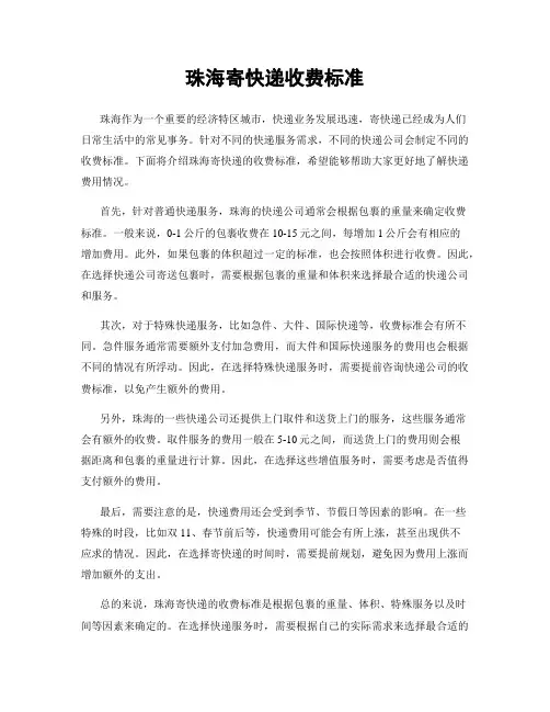 珠海寄快递收费标准