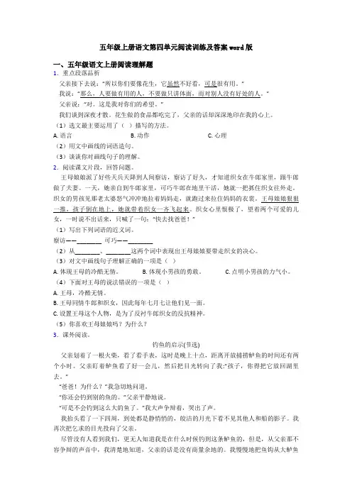 五年级上册语文第四单元阅读训练及答案word版