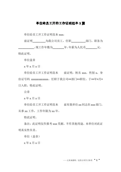 单位给员工开的工作证明范本3篇