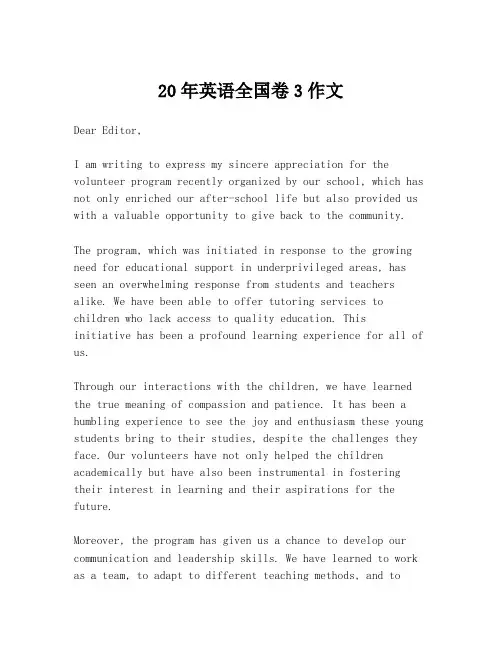 20年英语全国卷3作文