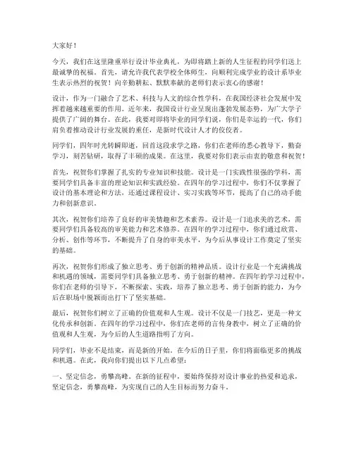 设计毕业_领导发言稿