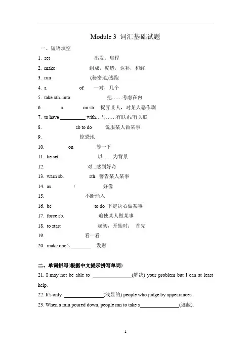 Module 3 外研版英语高二上册必修五基础习题(含答案)(共4页)