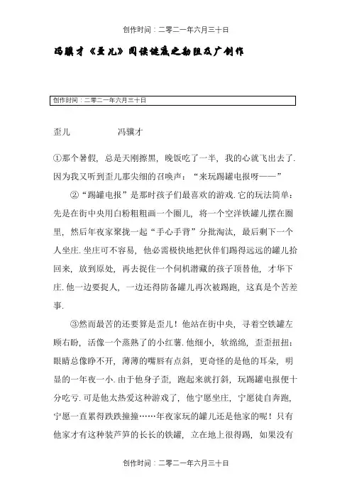 冯骥才《歪儿》阅读答案