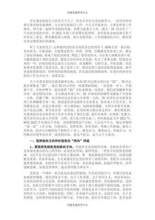 在市委党校校务会上的讲话