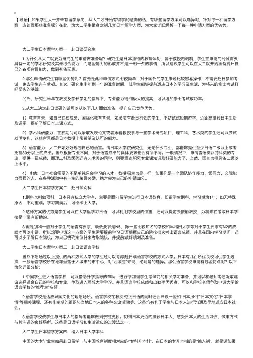 大二学生日本留学6种方案全解析！