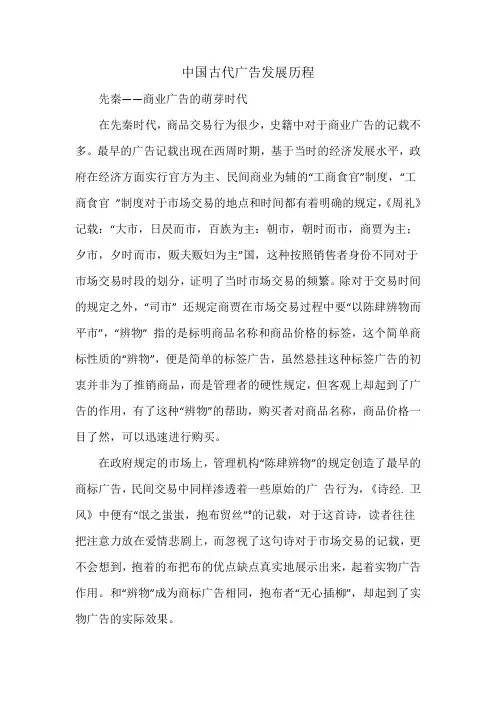 中国古代广告发展历程
