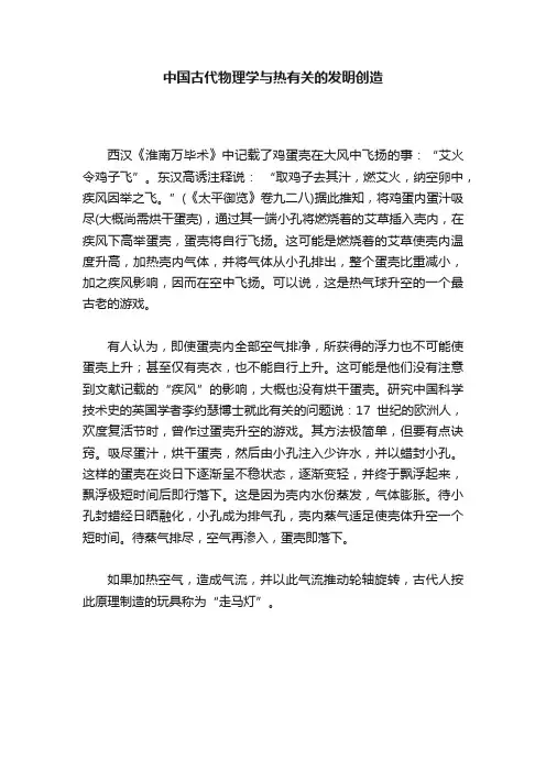 中国古代物理学与热有关的发明创造