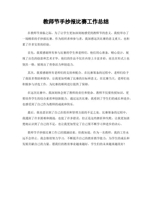教师节手抄报比赛工作总结
