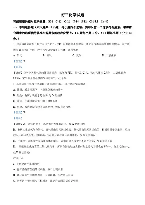 精品解析：2024年江西省吉安市第一中学中考一模化学试题(解析版)