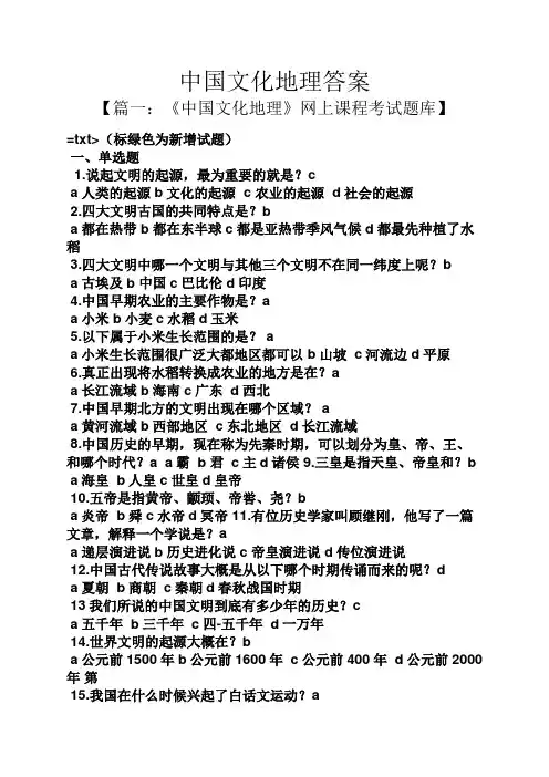 中国文化地理答案