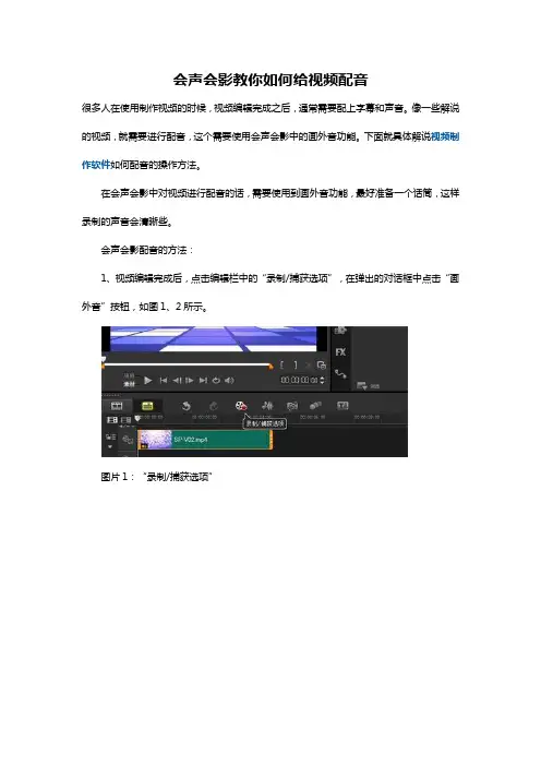 会声会影教你如何给视频配音