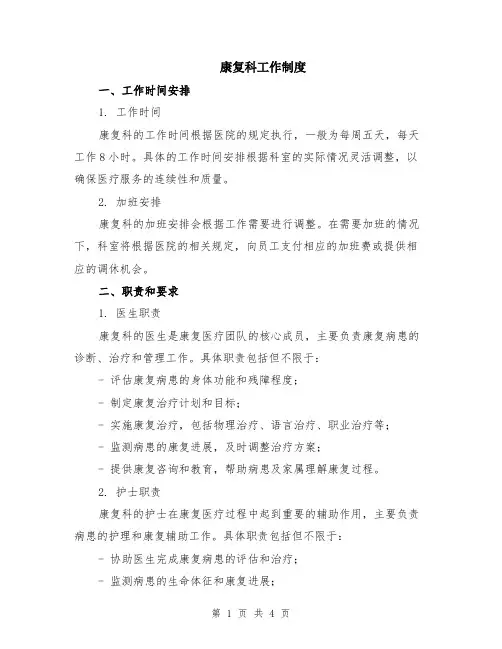 康复科工作制度