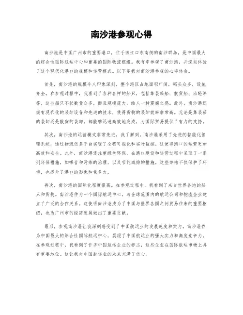 南沙港参观心得
