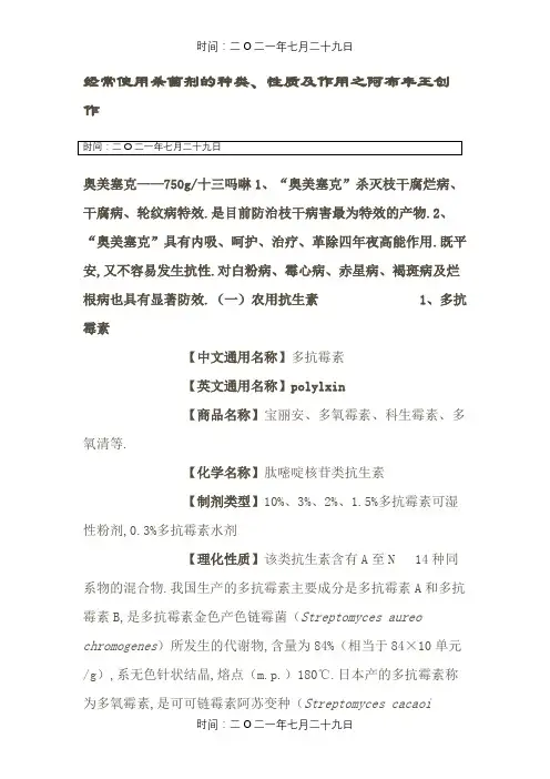 常用杀菌剂的种类