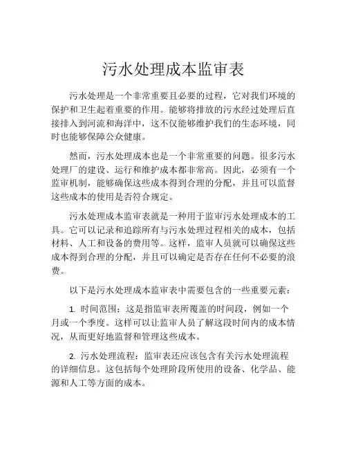 污水处理成本监审表