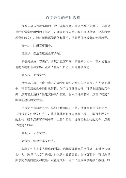 百度云盘的使用教程