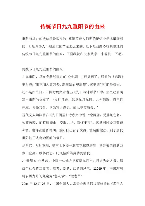 传统节日九九重阳节的由来