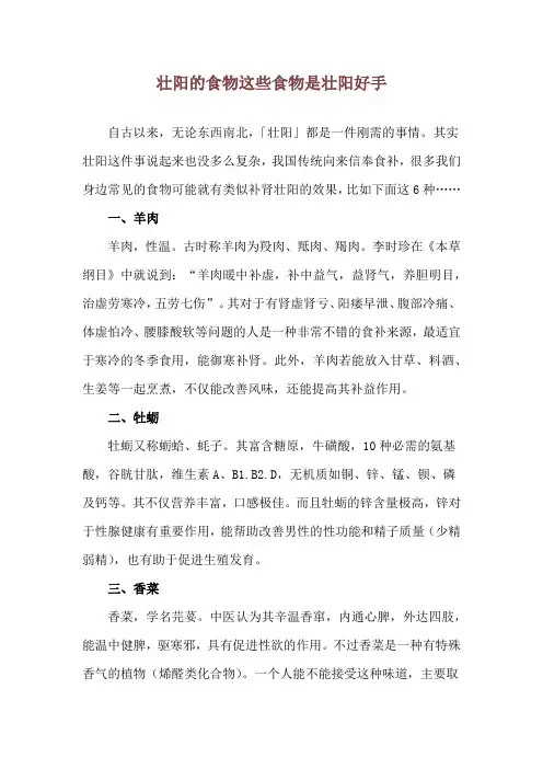 壮阳的食物 这些食物是壮阳好手