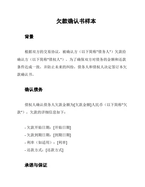 欠款确认书样本