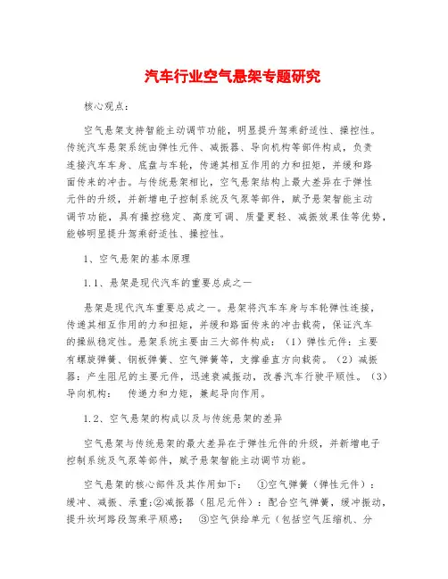 汽车行业空气悬架专题研究