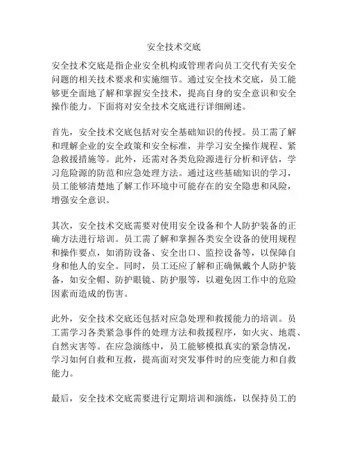 安全技术交底