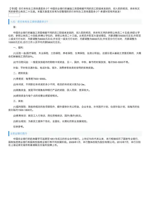 农行本科生工资待遇是多少？
