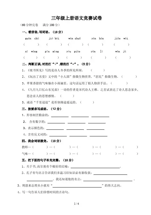 三年级上册语文竞赛试卷