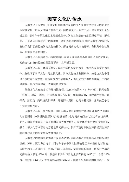闽南文化的传承