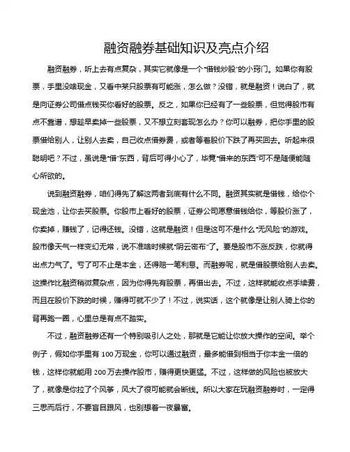 融资融券基础知识及亮点介绍