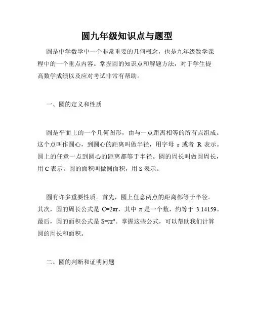 圆九年级知识点与题型