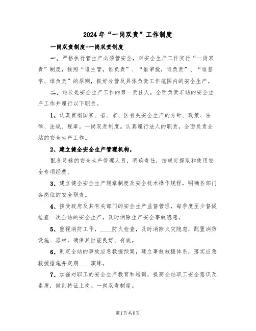 2024年“一岗双责”工作制度（3篇）
