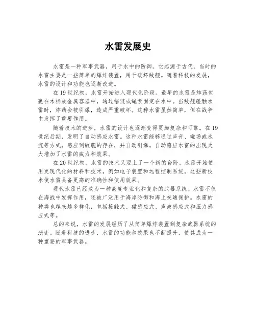 水雷发展史