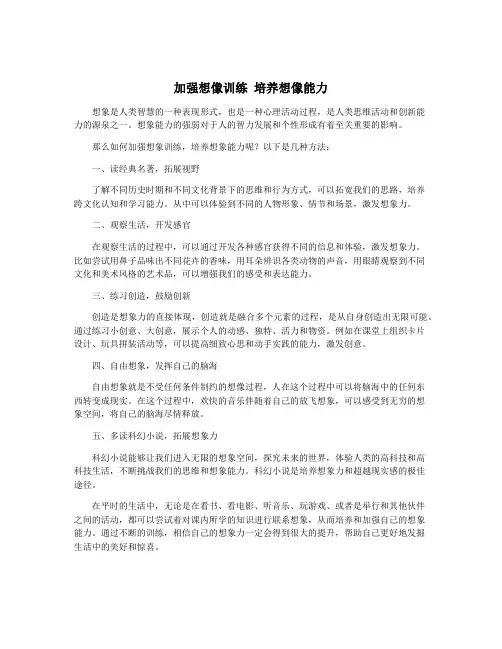 加强想像训练 培养想像能力