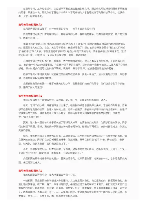 描写美丽的校园作文（集锦15篇）