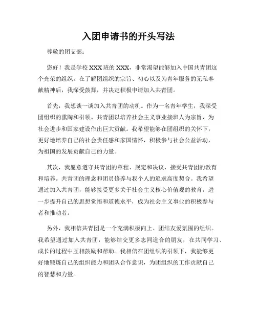 入团申请书的开头写法